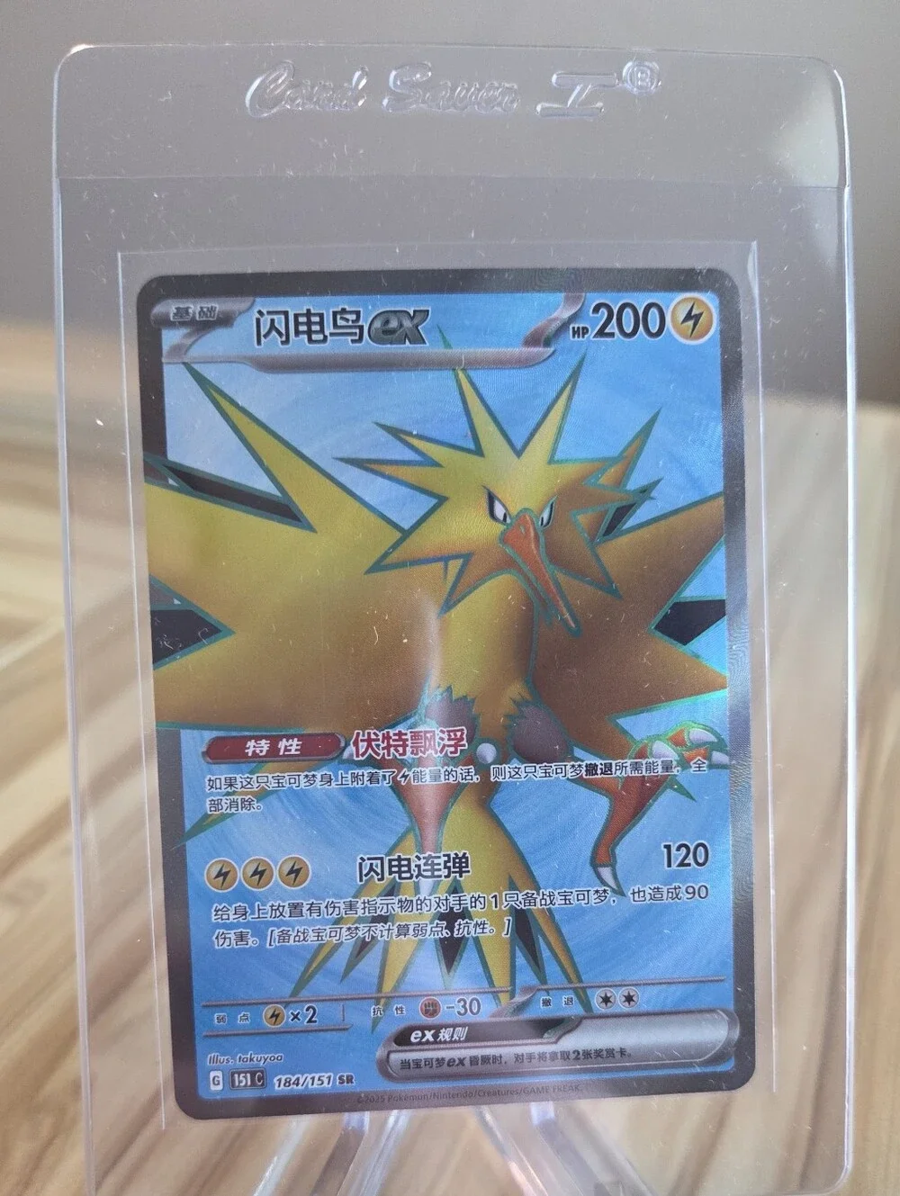 Full Art Zapdos ex Pokémon Card Holo 151C Pokemon Chinese Pokemon TCG Full Art
